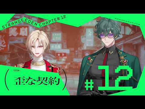 STRANGE EDEN」のYahoo!リアルタイム検索 - X（旧Twitter）を