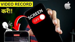 iPhone me Secret Video Kaise Banaye? Secretly Record Video on Your iPhone with Screen Off