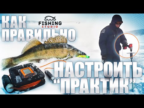 Как ПРАВИЛЬНО НАСТРОИТЬ ЭХОЛОТ? | Основные параметры и особенности использования 'Практика'.