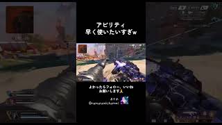 アビリティー早く使いたいすぎw #APEX #ApexLegends #エーペックス #エペ #配信 #tiktok #ランクリーグ #apex #twitch #急上昇