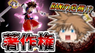 【スマブラSP】ゆっくりソラ参戦！？ディズニーの著作権のギリギリに挑む最後のDLCファイター【ゆっくり実況】