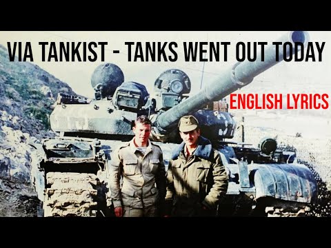 VIA Tankist - Tanks Went Out Today  Танкист - Шли сегодня танки OTHER VERSION / ENGLISH LYRICS
