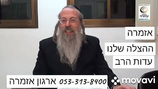 הרב אליהו גודלבסקי | גדול המחטיאו יותר מן ההורגו אז על אחת כמה וכמה... - קצר