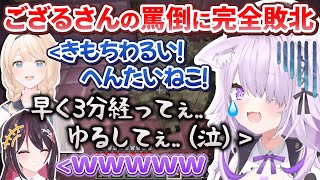 トラップ教えてほしい - 【新ホロ鯖】ござるさんを道徳崩壊トラップに招いた結果天罰を受け号泣するおかゆん【AZKi/猫又おかゆ/風真いろは/ホロライブ切り抜き】