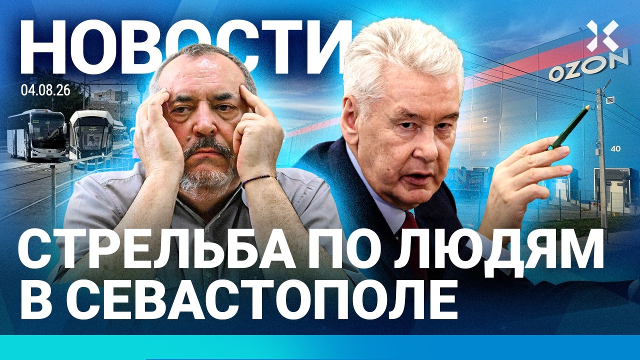 ⚡️НОВОСТИ | СТРЕЛЬБА В СЕВАСТОПОЛЕ | ПОЖАРЫ В WILDBERRIES| МЯЧ ПУТИНА В МУЗЕЕ| ДЕЛО