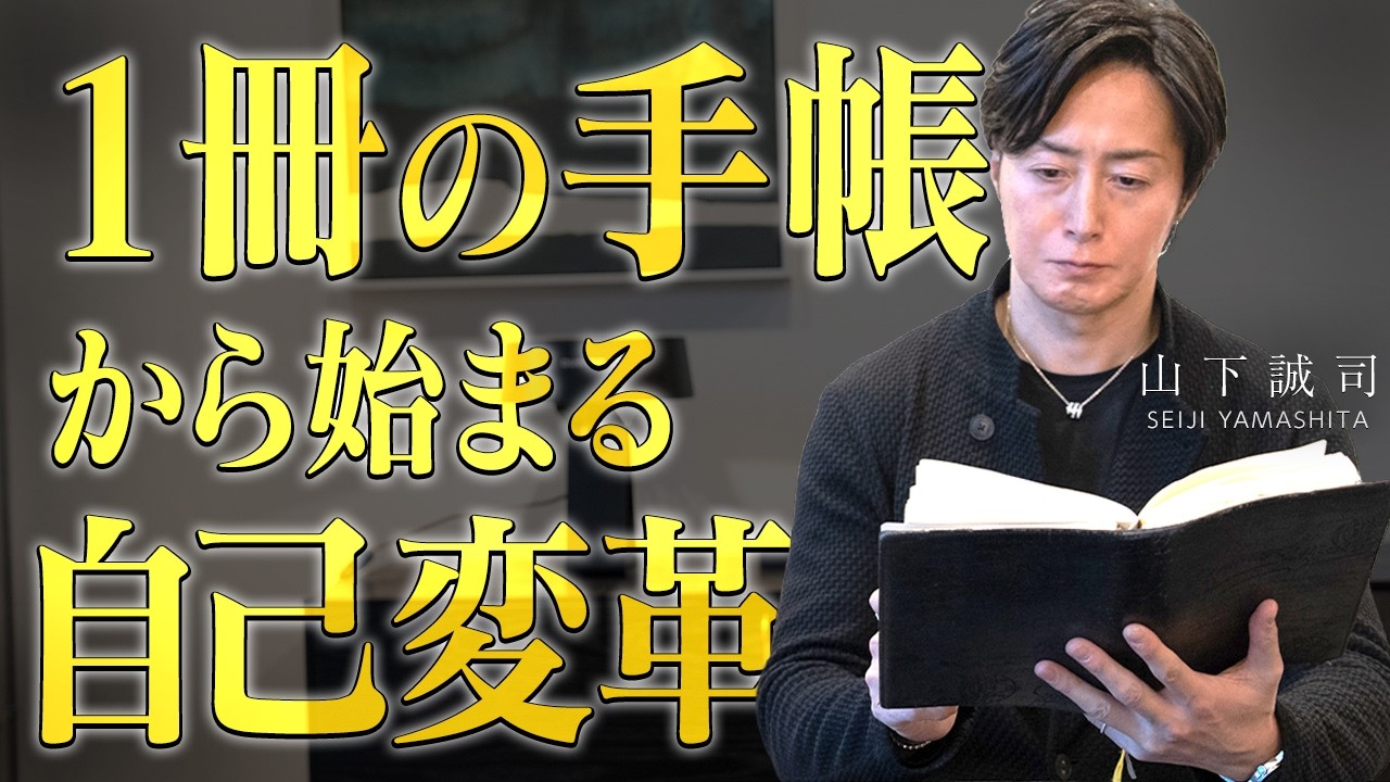 成功している経営者の「手帳の中身」