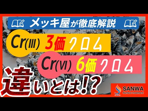 クロムメッキヒ素銅について詳しく解説
