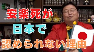 スイスなどでは認められているが日本では認められていない安楽死について…【サイコパスの人生相談】