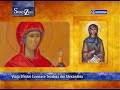 Sfinții Zilei 11 Septembrie