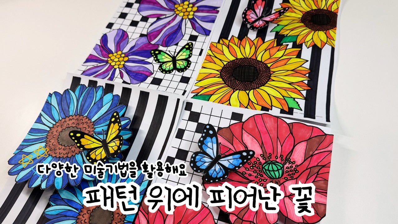 자연 색연필 조형 수업