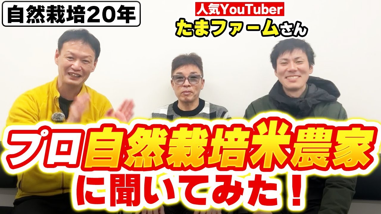 自然農法で専業農家に!自立と実践の道