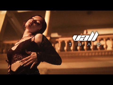 VALL - TYALO / ТЯЛО [OFFICIAL 4K VIDEO] 2024