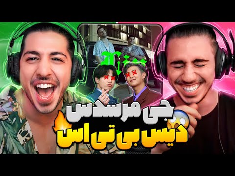 Parsalip Ft Icy Virus - G Mercedes | ری اکشن پارسالیپ فیت آیسی وایرس - جی مرسدس 😱 بی تی اس سوراخ شد