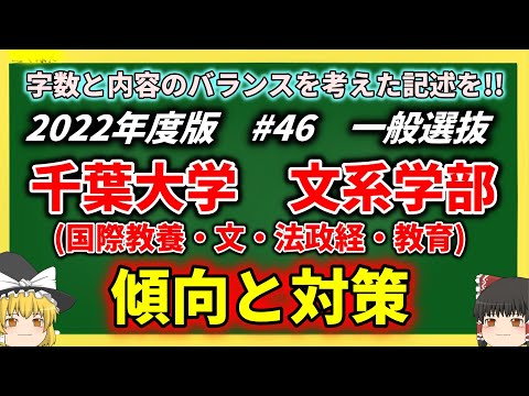 現代経済学科 千葉大学・文系学部の傾向と対策を徹底解説！#46