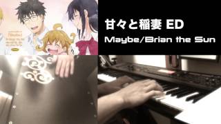 【甘々と稲妻 ED】Maybe/Brian the Sun【Acoustic Cover】