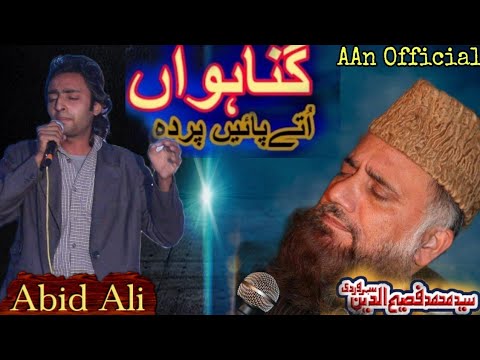 Gunawan Utay Paen Parday -New Shab e Barat Special Kalam 2023 -Abid Ali