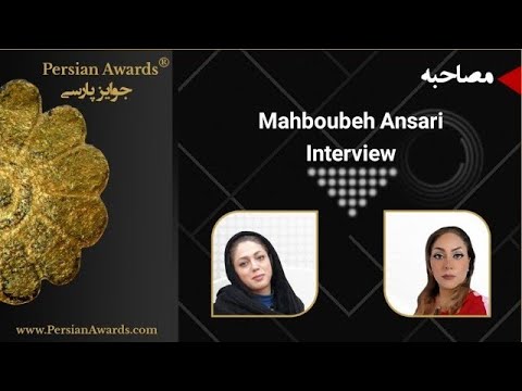 Mahboubeh Ansari Interview - Highlight