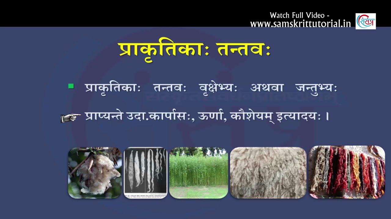 8th Standard NCERT Science Book | Free Sanskrit | Sanskrit Medium | Samskrit Tutorial