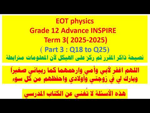 Advance INSPIRE Term 3 (Part 3 : Q18 to Q25)