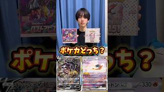ポケモンカード右左どっち？アビスアイ #アビスアイ #ポケモンカード #ポケカ #ポケカ開封 #ポケモン