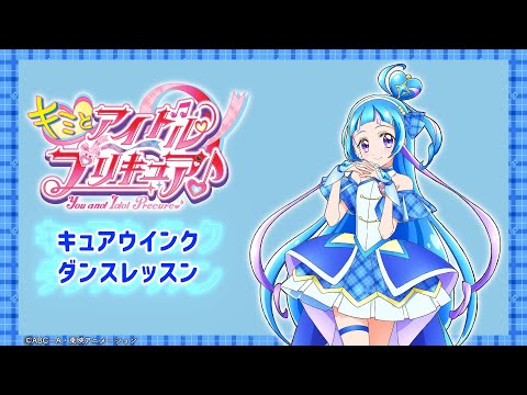 キミとアイドルプリキュア♪ Video7