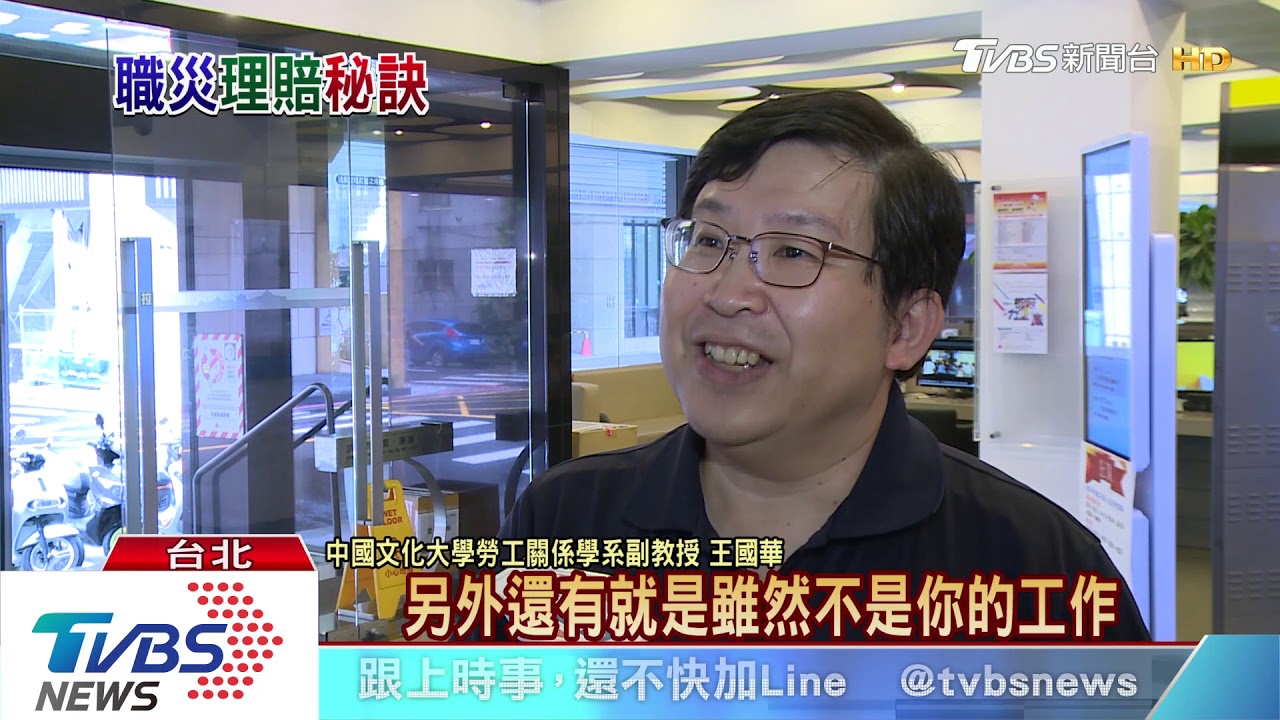 勞保職災給付權益　民眾千萬不要忽略！