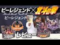 【レビュー】北斗の拳コラボ プロテインとBCAAの2フレーバーをレビュー!【ビーレジェンド プロテイン】