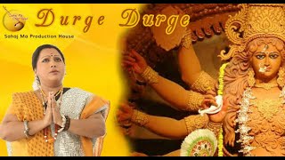 Mahalaya 2020 | Durge Durge Durgatinashini Song by Sahaj Ma | Durga Puja Special Song