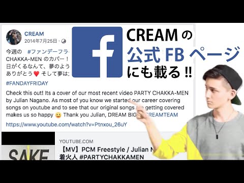 【日独英語ラップ】CREAMのあの”PARTY CHAKKA-MEN”を勝手にリミックス!!
