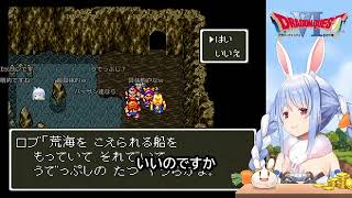 【ドラクエ6】「わたくしたちなら行けます」ぺこら、まさかの帰れない展開に大慌て！【兎田ぺこら/ホロライブ切り抜き】