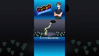 【リズム天国 ミラクルスターズ】キャプボの遅延は致命傷に #Shorts