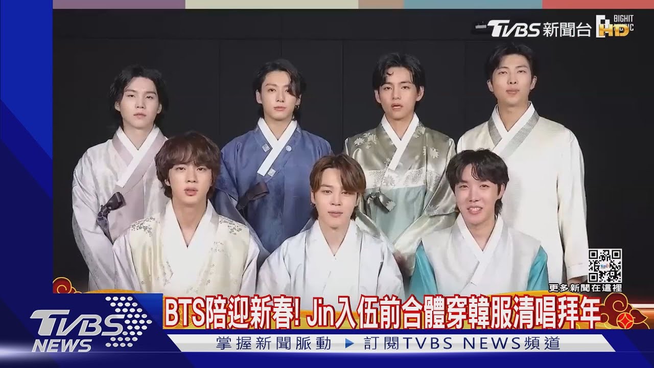 BTS陪你迎新春! 七人合體穿韓服清唱j-hope要推紀錄片