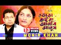 Bhara Koira Anbi Manush | Monir Khan | ভাড়া কইরা আনবি মানুষ | Bangla Sad Song