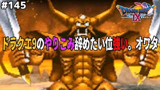 我が眠りを覚ますのは誰だ…？→俺「俺だ！(高音)」→ブラブラ→ｗｗｗｗ！？ドラゴンクエスト9星空の守り人を実況プレイ！