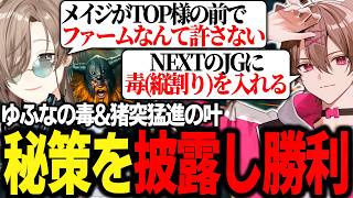 初戦の敗戦から短期間の中で課題を克服し見事勝利を飾るCCNEXT【ゆふな/叶/空澄セナ/獅子堂あかり/鷹宮リオン/Yuhi/LoL/LTK4】