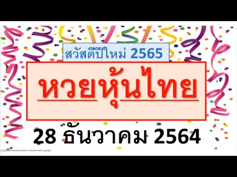 หวยหุ้น