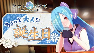 【#ヤマトイオリお誕生日】今年もありがとうございます！！！！！！最高にハッピー！！！！！