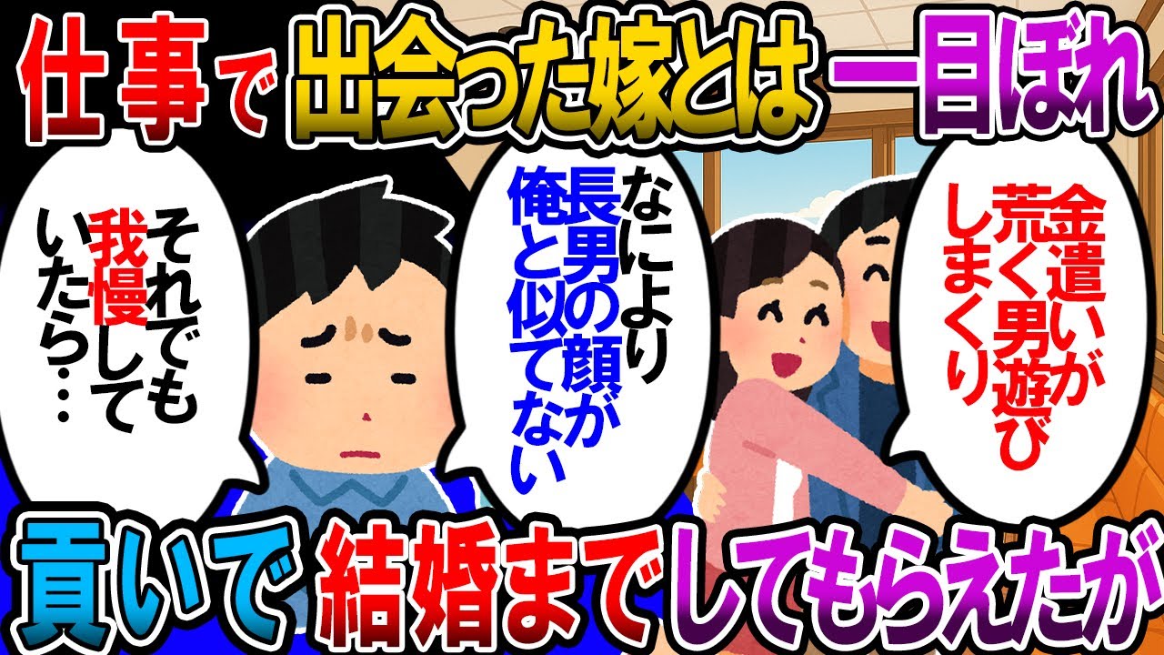 【修羅場】仕事で嫁と知り合った俺「初めまして！○です！よろしくお願いします！」嫁「嫁子よ。こちらこそよろしくね♪」俺「超美人だな～女優みたいだ！」→結婚後【2chゆっくり解説】