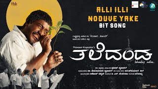 ALLI ALLI NODUVE YAKE - Bit Song | Taledanda | Sanchari Vijay | Praveen krupakar | Harikavya video
