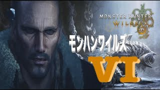 【モンハンワイルズ】乗り遅れモンハン配信やってくにょ