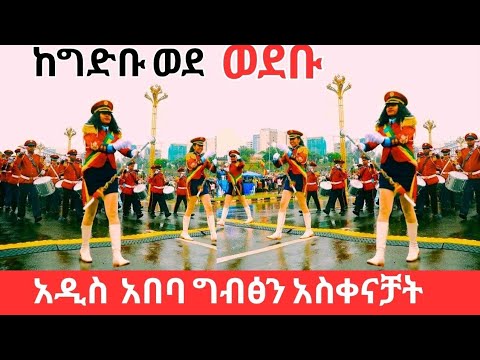 Meskel Square Erupts in Joy:Ethiopia's GERD Celebration 