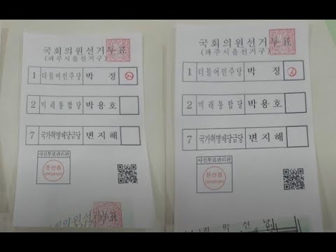 배춧잎투표지에 대한 선관위 해명이 거짓인 이유