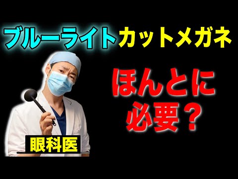 ブルーライトフィルター付きメガネ:研究で実際の効果が明らかに