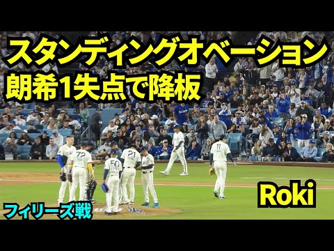 朗希にスタンディングオベーション!!佐々木朗希6回途中で降板!5.1回84球2安打7奪三振1四球1失点 防御率4.59 【現地映像】2026年5月30日 ドジャースvsフィリーズ