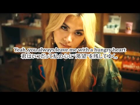 洋楽　和訳 Steve Aoki, Galantis & Hayley Kiyoko - Hungry Heart