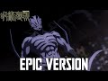 Jujutsu Kaisen: Mahito Theme X Pillar Men『 Awaken 』| EPIC VERSION (Season 2 Soundtrack)