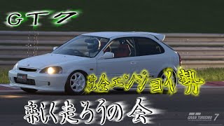 【GT7】フレンドさんと走るよ😊
