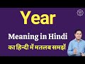 Year meaning in Hindi | Year ka kya matlab hota hai | daily use English words