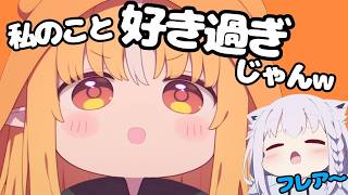 かみぬいてぇてぇｗ フレアにかまってほしいふぶにゃが可愛すぎるｗ【ホロライブ切り抜き】