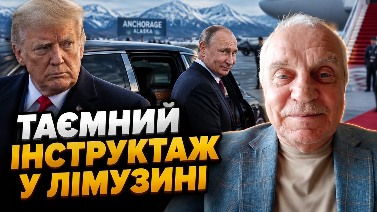 💥ГЕНЕРАЛ СБУ ОМЕЛЬЧЕНКО: путін передав Трампу чорну мітку на Алясці! Розкри